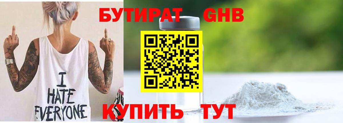 БУТИРАТ 1.4BDO  Вход с VPN  Новошахтинск 