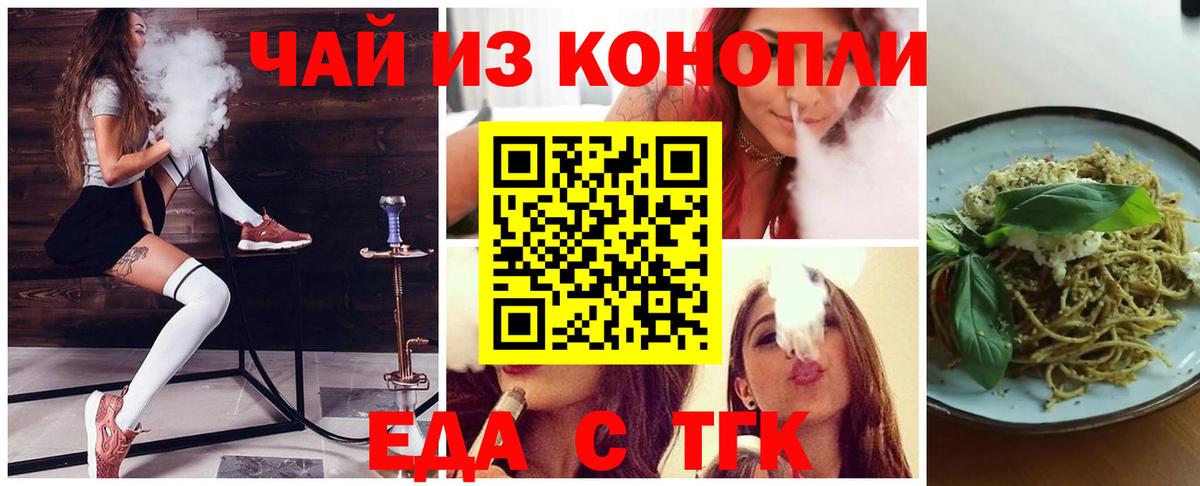 Еда ТГК марихуана  Вход с VPN  Новошахтинск 