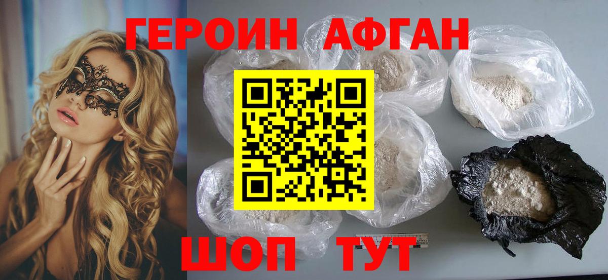 ГЕРОИН афганец  Вход с VPN  ГЕРОИН  Новошахтинск 
