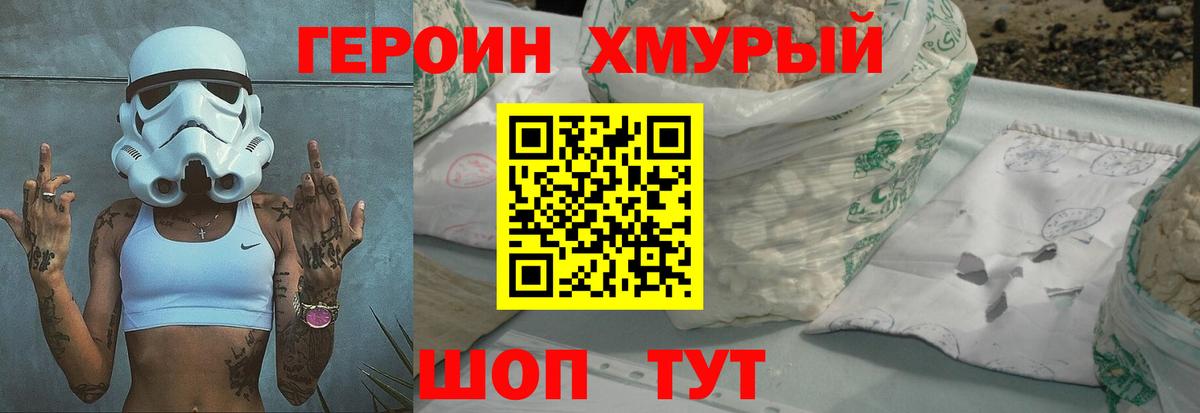 Героин герыч Новошахтинск