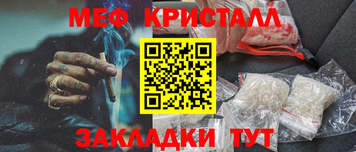 МЕФ кристаллы Новошахтинск