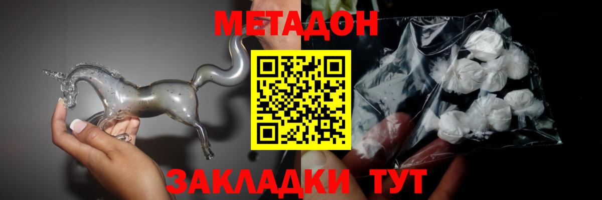 Метадон мёд  МЕТАДОН methadone  Вход с VPN  Новошахтинск 